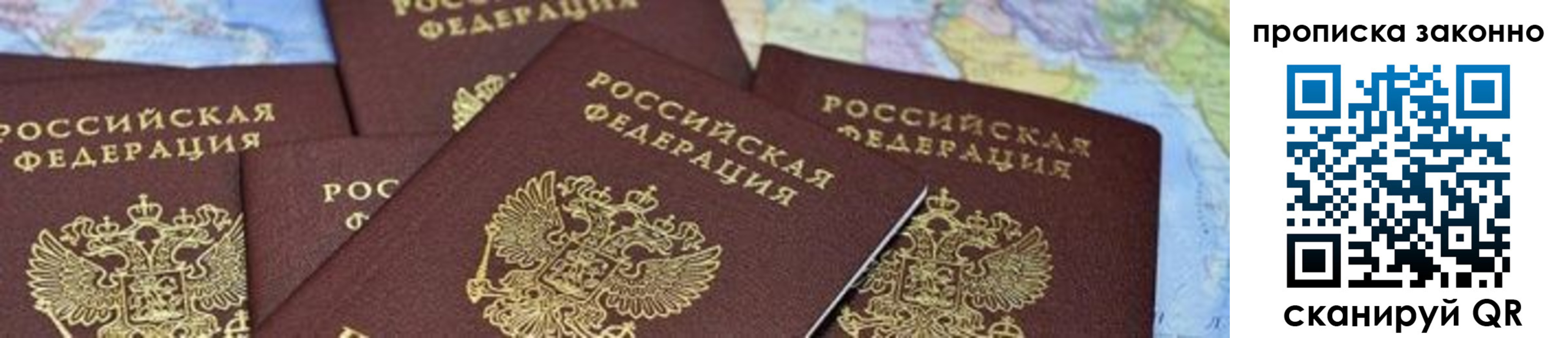 прописка от собственника в Ейске