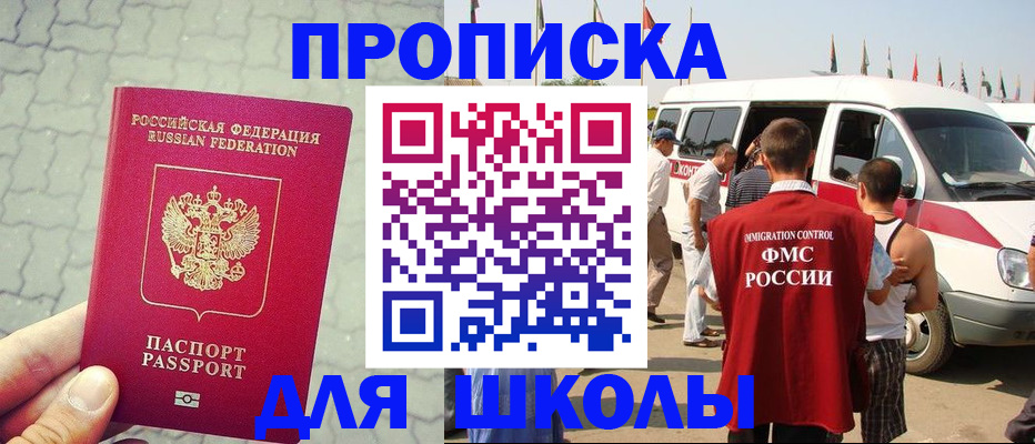 прописка законно в Ейске