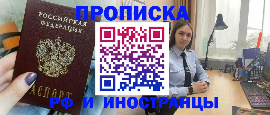 прописка законно в Ейске