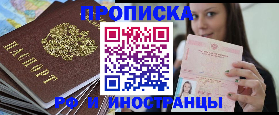 временная регистрация купить в Ейске