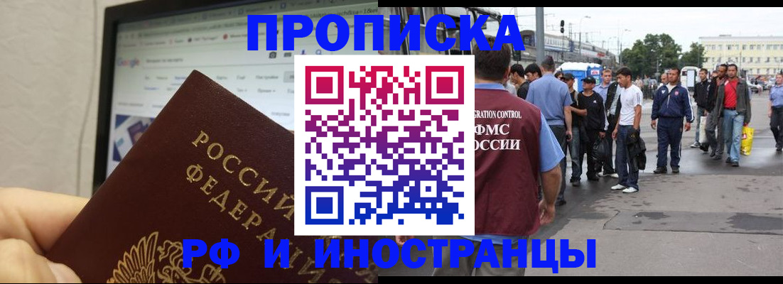 прописка ребенка в Ейске