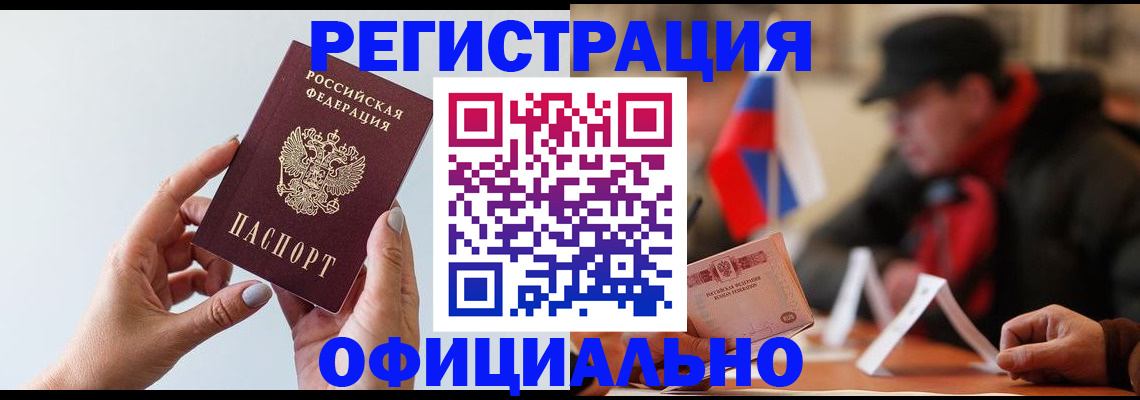 прописка для школы в Ейске