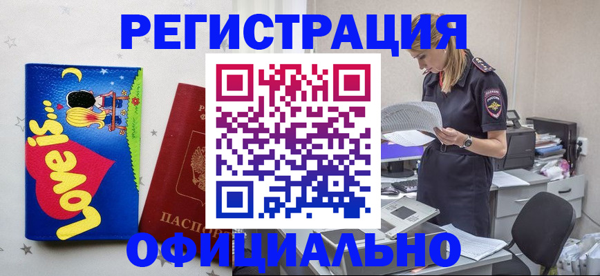 временная регистрация гарантия в Ейске