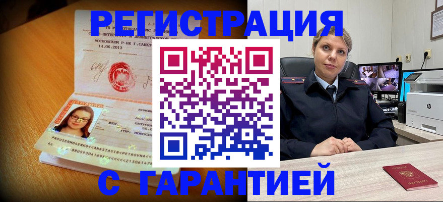 прописка паспорт в Ейске