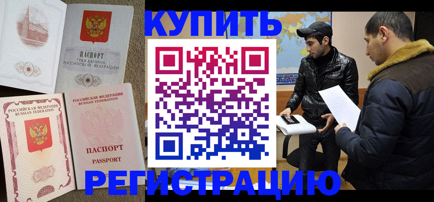 временная регистрация надежно в Ейске