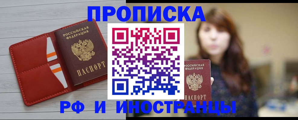 временная регистрация поиск в Ейске