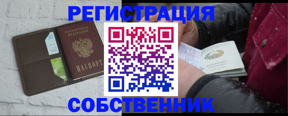 прописка в квартире в Ейске