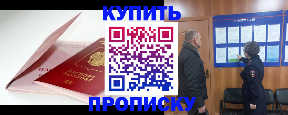 временная регистрация адрес в Ейске