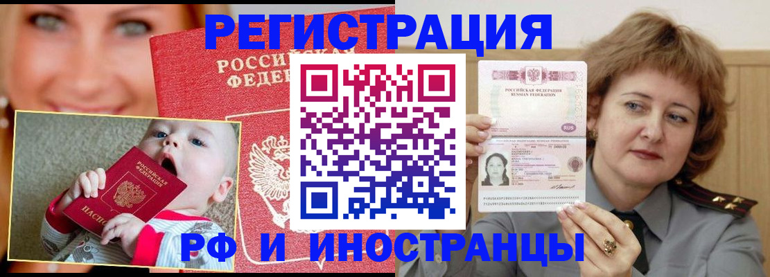 временная регистрация в Ейске