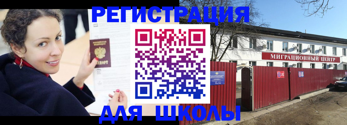 временная регистрация надежно в Ейске