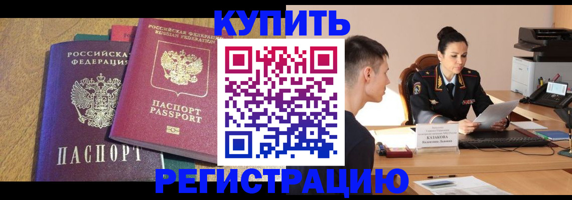 прописка для кредита в Ейске