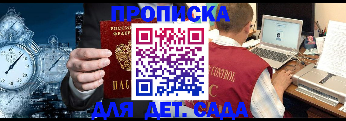 прописка гарантия в Ейске